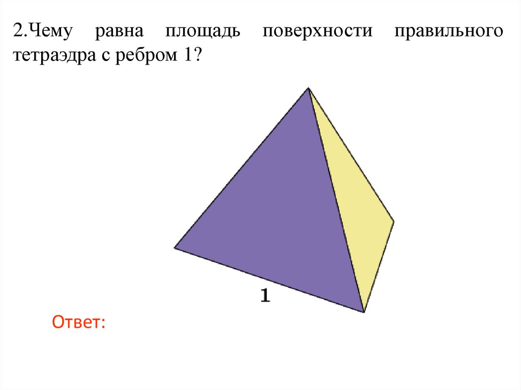 Многогранник не являющийся пирамидой изображен на рисунке тест пирамида