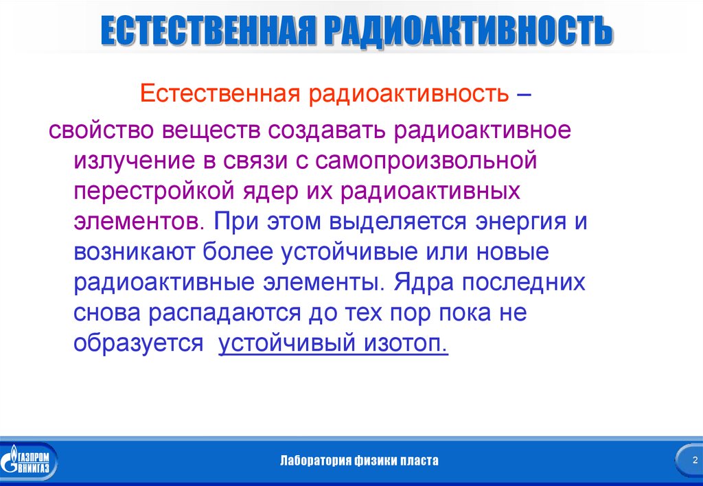 Естественная радиоактивность проект