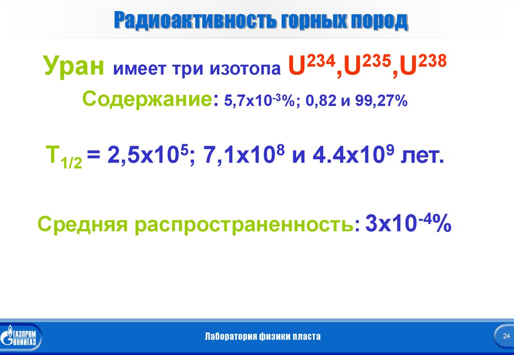 Естественная радиоактивность горных пород