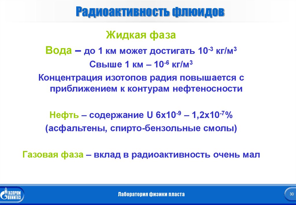 Презентация естественная радиоактивность 11 класс