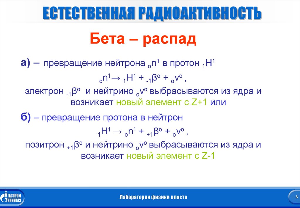 Презентация естественная радиоактивность 11 класс