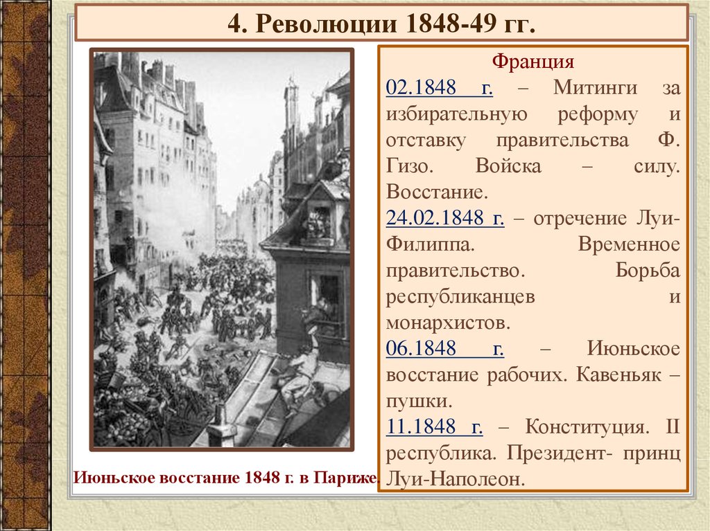 Презентация французская революция 1848 - 85 фото