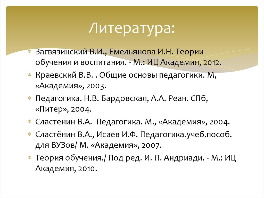 М иц академия. Загвязинский теория обучения и воспитания. В В Краевский педагогика. Педагогика по Краевскому это. Краевский Общие основы педагогики.