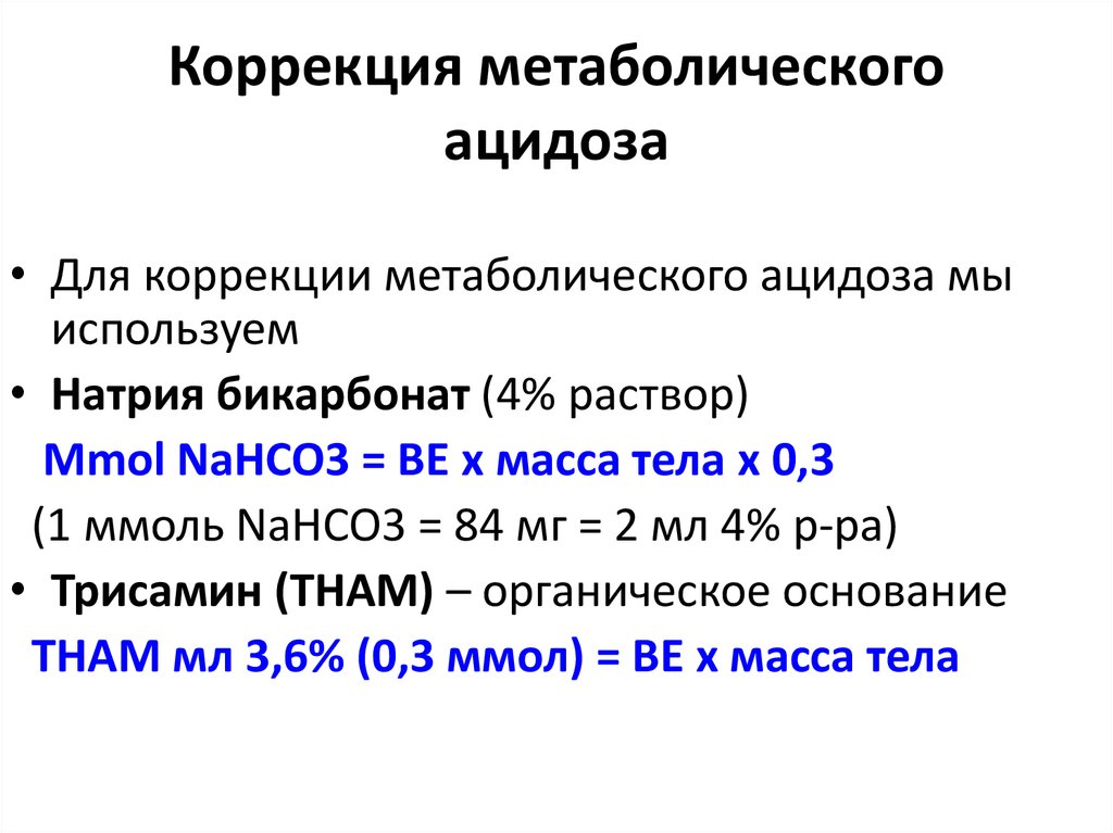 Метаболический ацидоз картинки