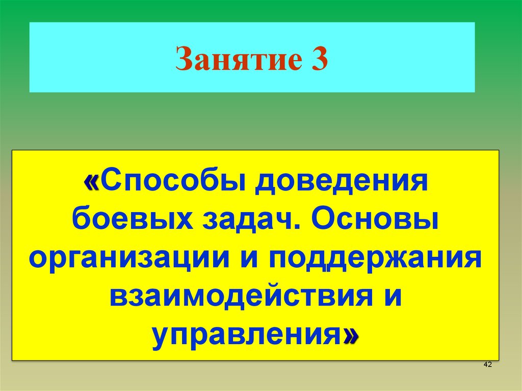 Занятие 3