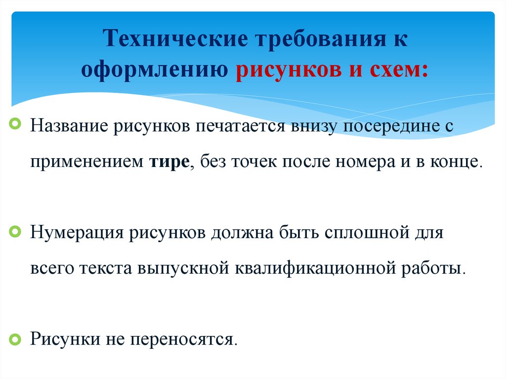 Требования к рекомендациям по применению