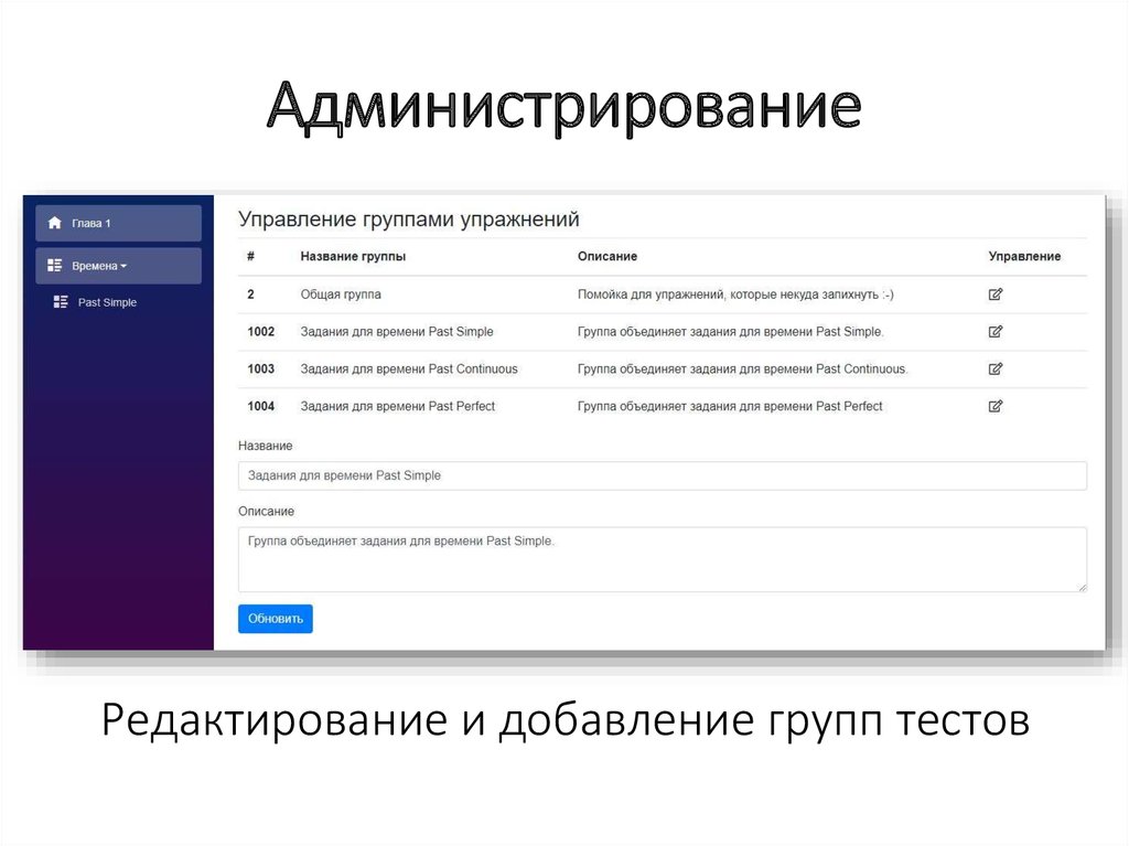Администрирование
