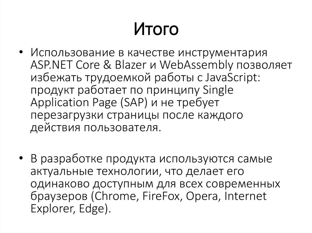 Итого