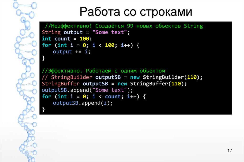 Программы со строками. Работа со строками. Работа со стружкой. Примеры программ работы со строками..