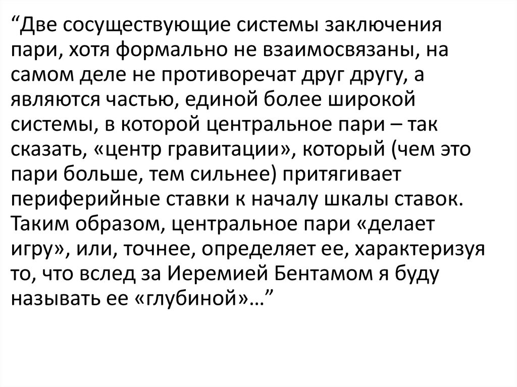 Пари вывод. Заключение пари. Заключение пари в психологии. Вывод с пари. Годы заключения пари.