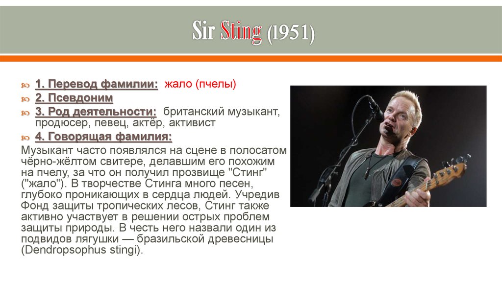 Sting перевод