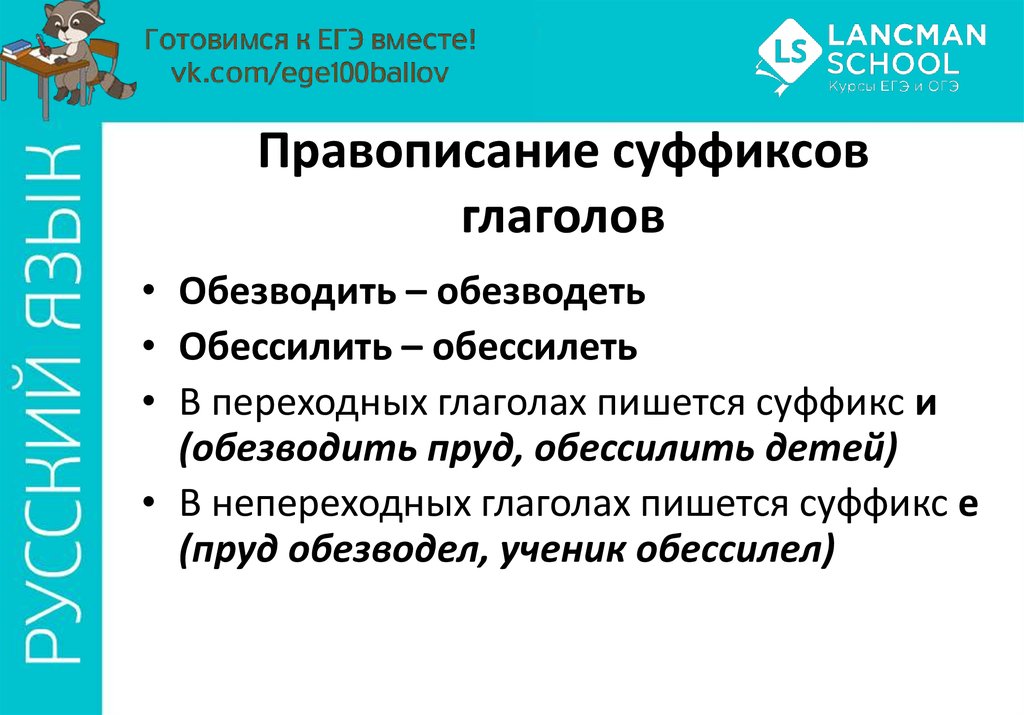 Обессилить врага. Обессилить правило написания. Глаголы обессилеть и обессилить. Обессилеть и обессилить. Обезлюдеть и обезлюдить.