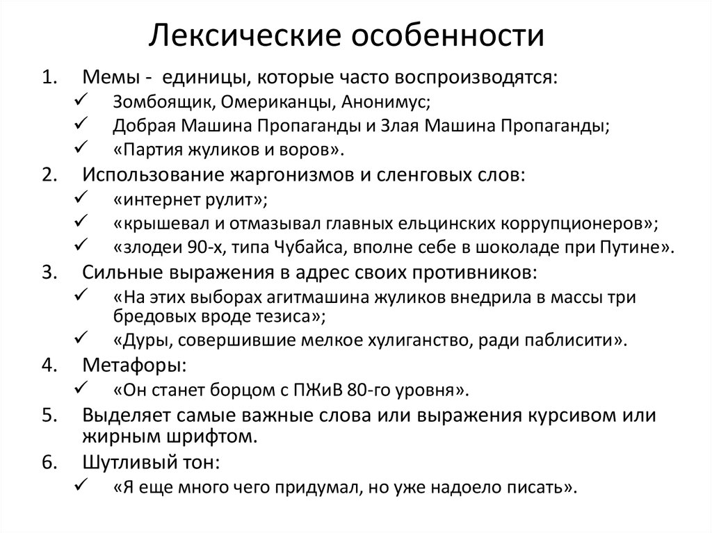 Лексические особенности это