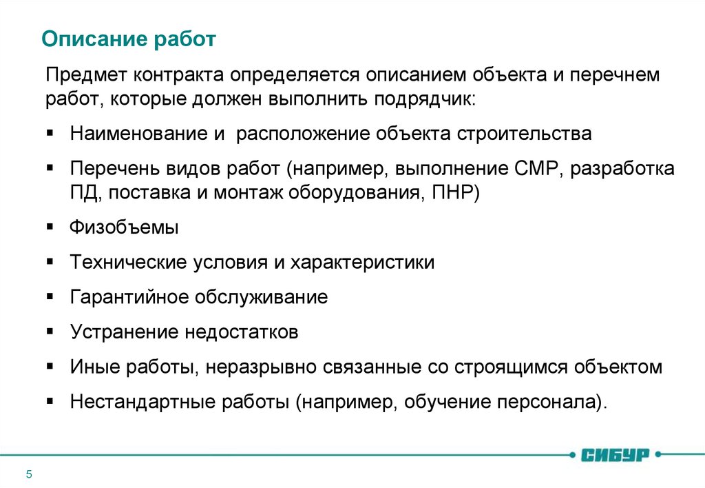 Гарантированный параметр. Как определить описание. Предмет контракта.