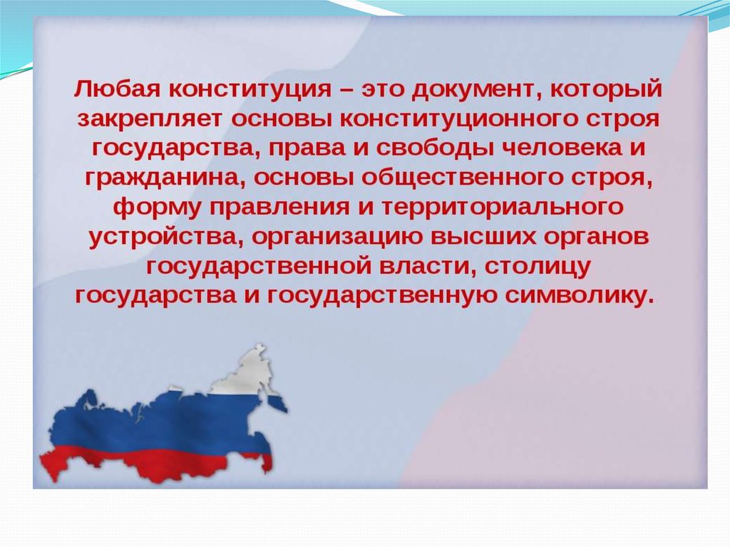 Картинки для презентации по конституционному праву