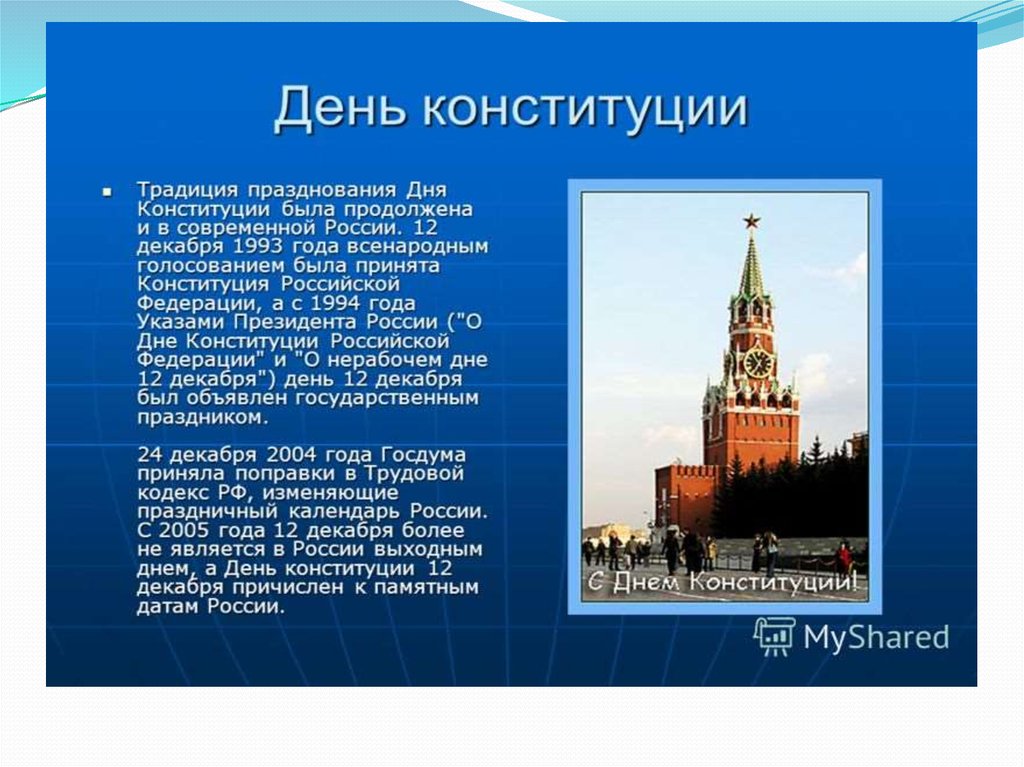 Проект про конституцию 4 класс