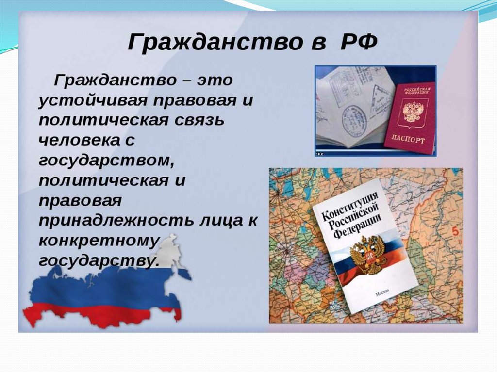 Категории лиц являющихся гражданами российской федерации презентация