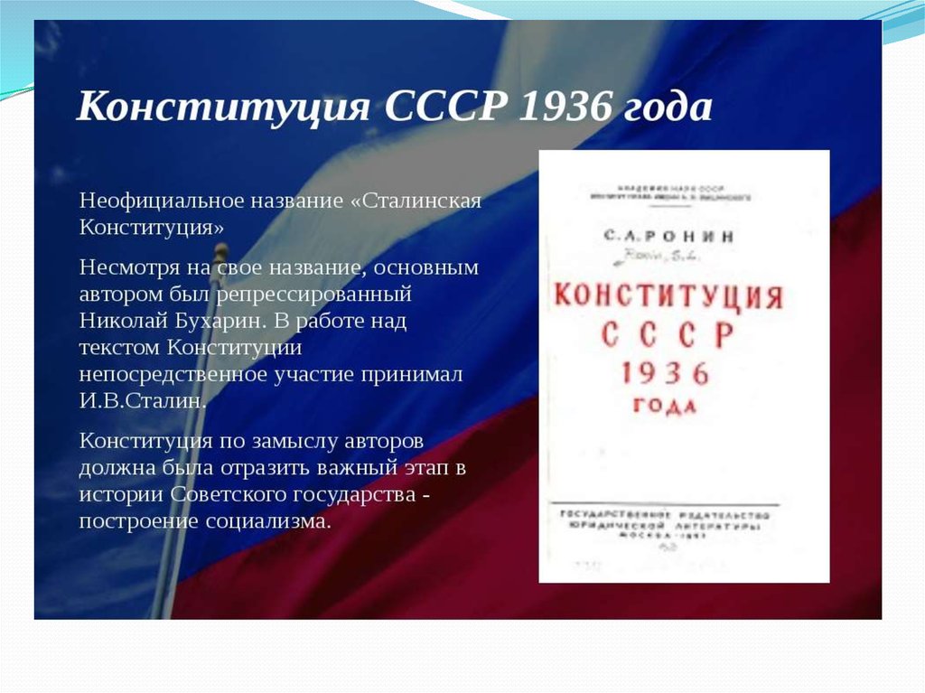 Разработка проекта конституции российского государства