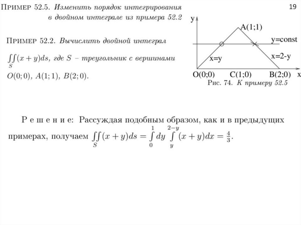 Интеграл треугольник