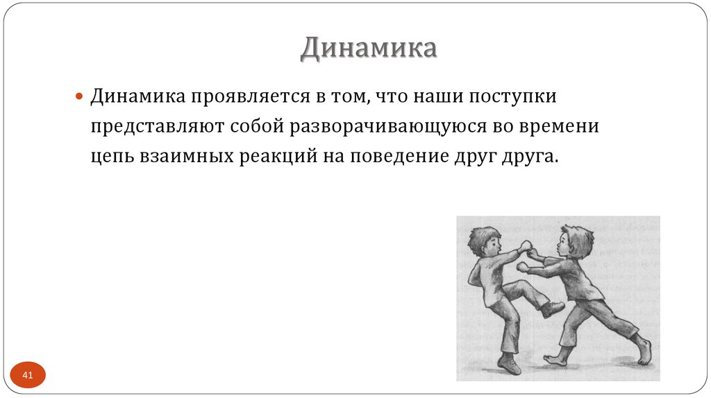 Какие качества васи проявляются в его поступках. Реакция на поведение друг друга.