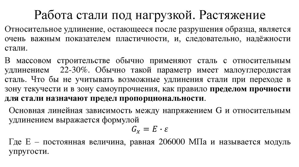 Напряжение соответствующее наибольшей нагрузке предшествующей разрушению образца называется