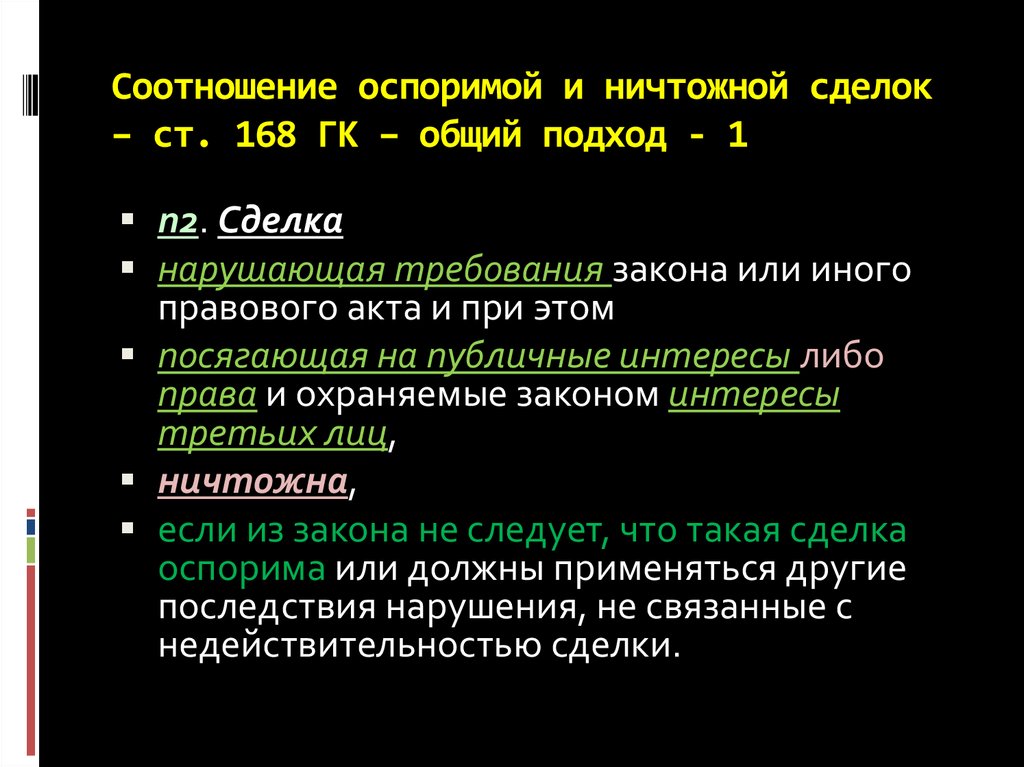 Оспоримые и ничтожные сделки. Ничтожная сделка и оспоримая сделка. Оспоримые и ничтожные сделки таблица. Ничтожный и оспоримый правовой акт.. Порядок признания недействительности сделок.