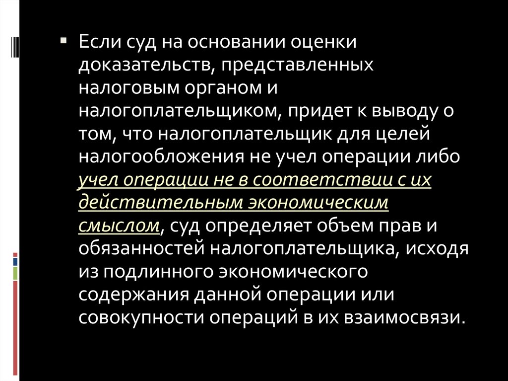 Основам правопорядка и нравственности. Оценка доказательств. Основания для признания торгов недействительными презентация. . Предел доказывания представляют собой совокупность. Признание сделки недействительной алкоголизм.