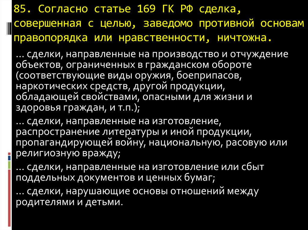 Основам правопорядка и нравственности