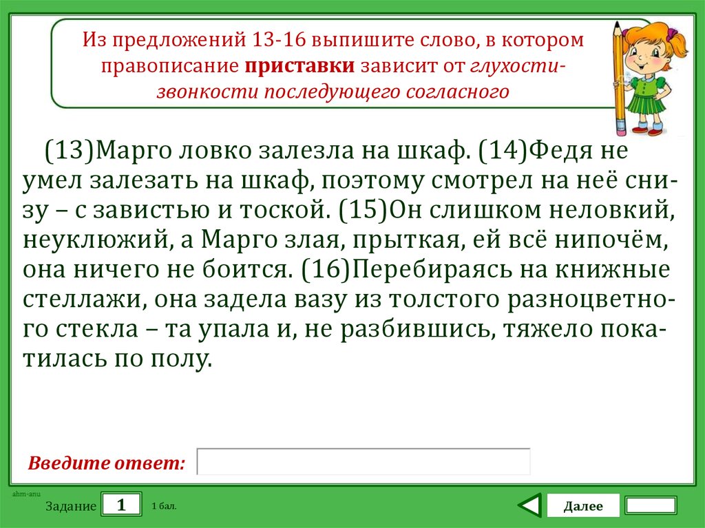 Правописание приставки зависящее от глухости звонкости