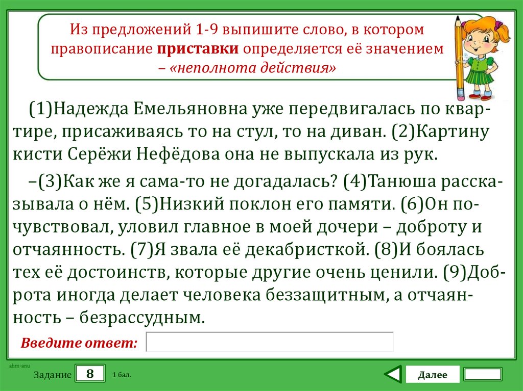 Слова правописание приставки определяется ее значением