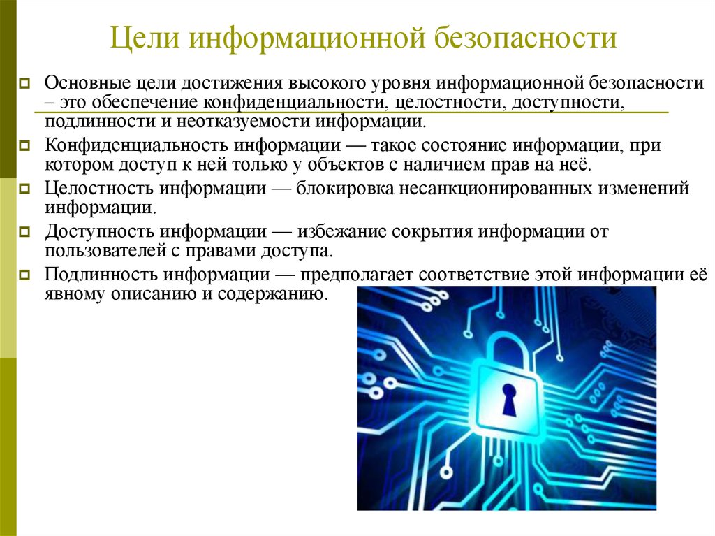 Электронная безопасность безопасность данных. Основная цель обеспечения информационной безопасности. Решение угроз информационной безопасности в компании. Информационная безопастность. Цели системы информационной безопасности.