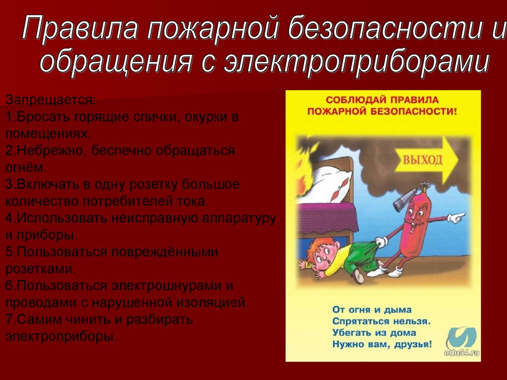 Техника безопасности и правила поведения во время весенних каникул -  презентация онлайн