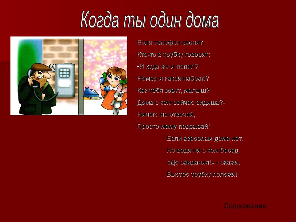 Техника безопасности и правила поведения во время весенних каникул -  презентация онлайн