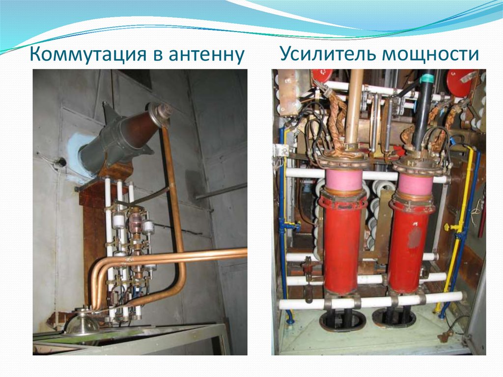 Коммутация в антенну