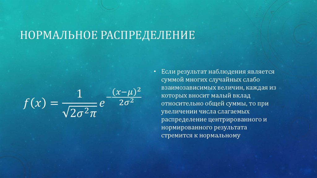 Много сумм. Взаимозависимые величины. Число наблюдений считается достаточным, когда:.