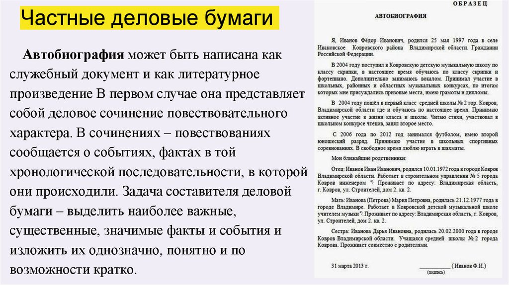 Как пишется автобиография образец для военкомата