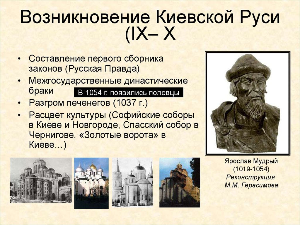 Возникновение Киевской Руси (IX– X