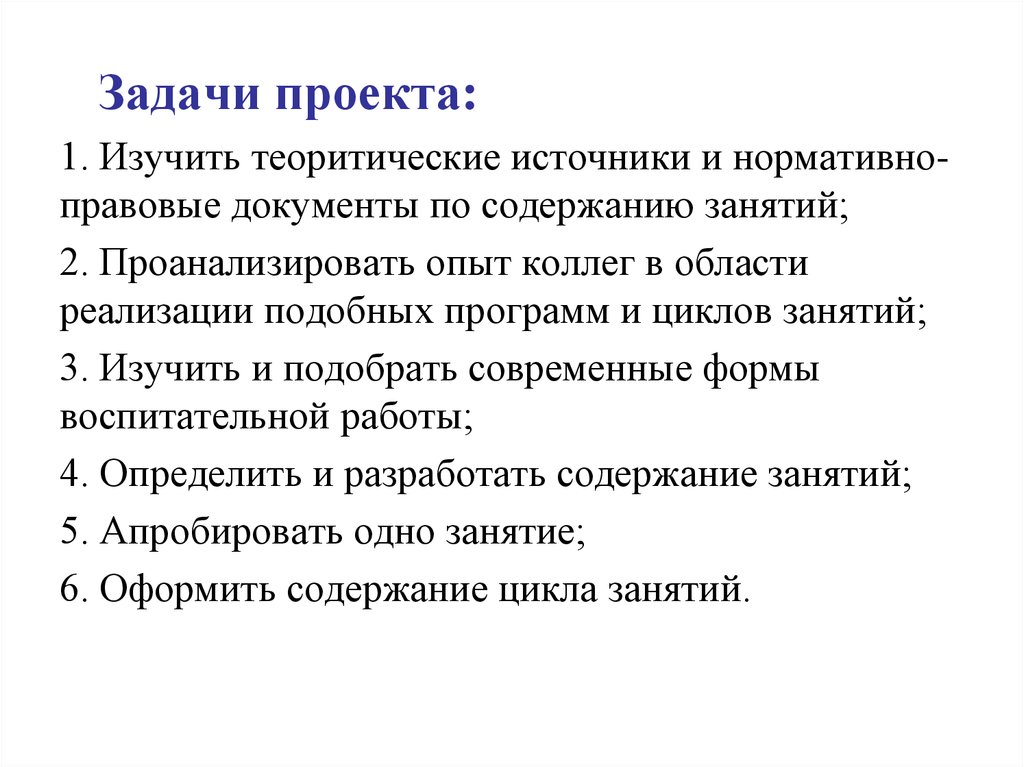 Задачи проекта безопасная дорога. Циклы занятий школы матерей..