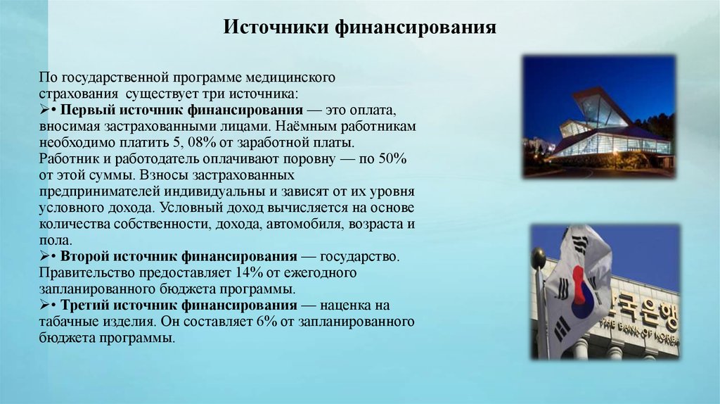 3 источника финансирования. Источники финансирования программы страхования. Источники финансирования национальных программ. Источники финансирования государственных программ. Источники финансирования госпрограмм.