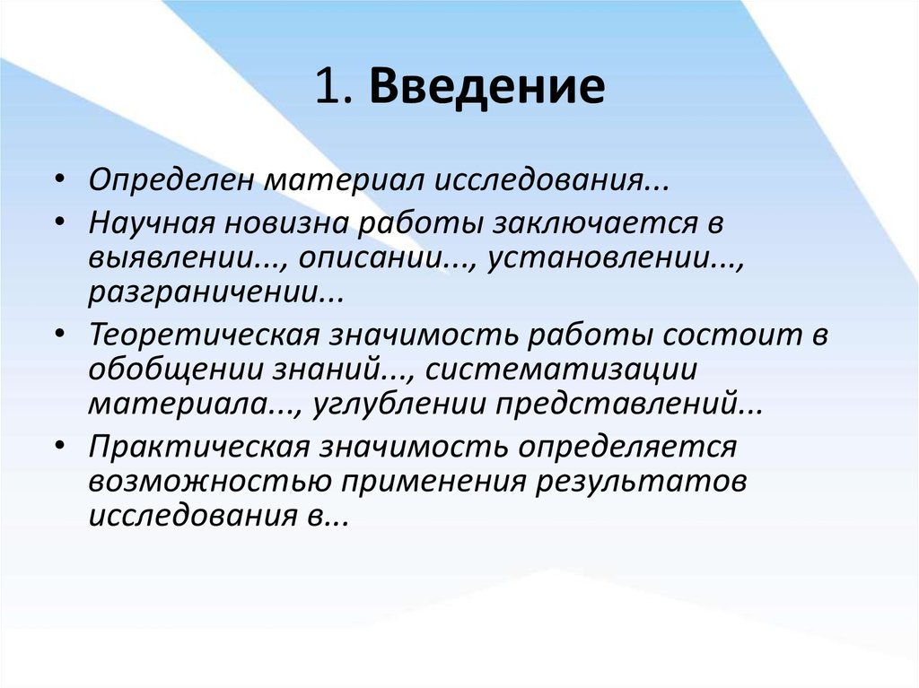 Как написать новизну в проекте