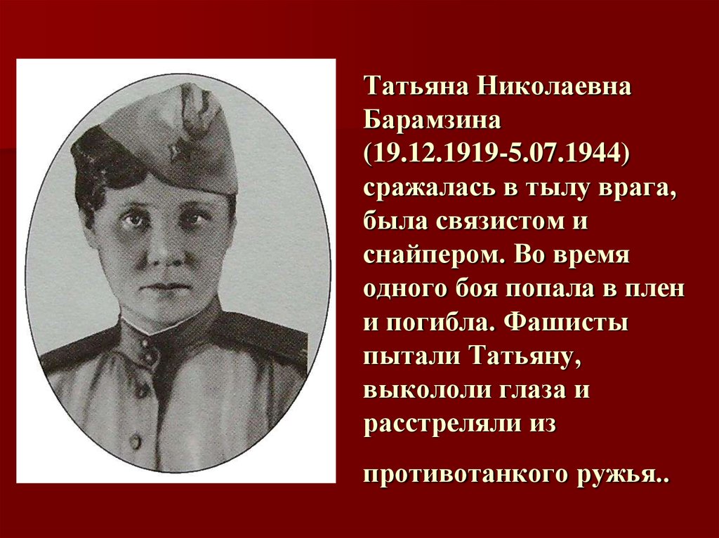 Презентация во вражеском тылу 10 класс никонов девятов