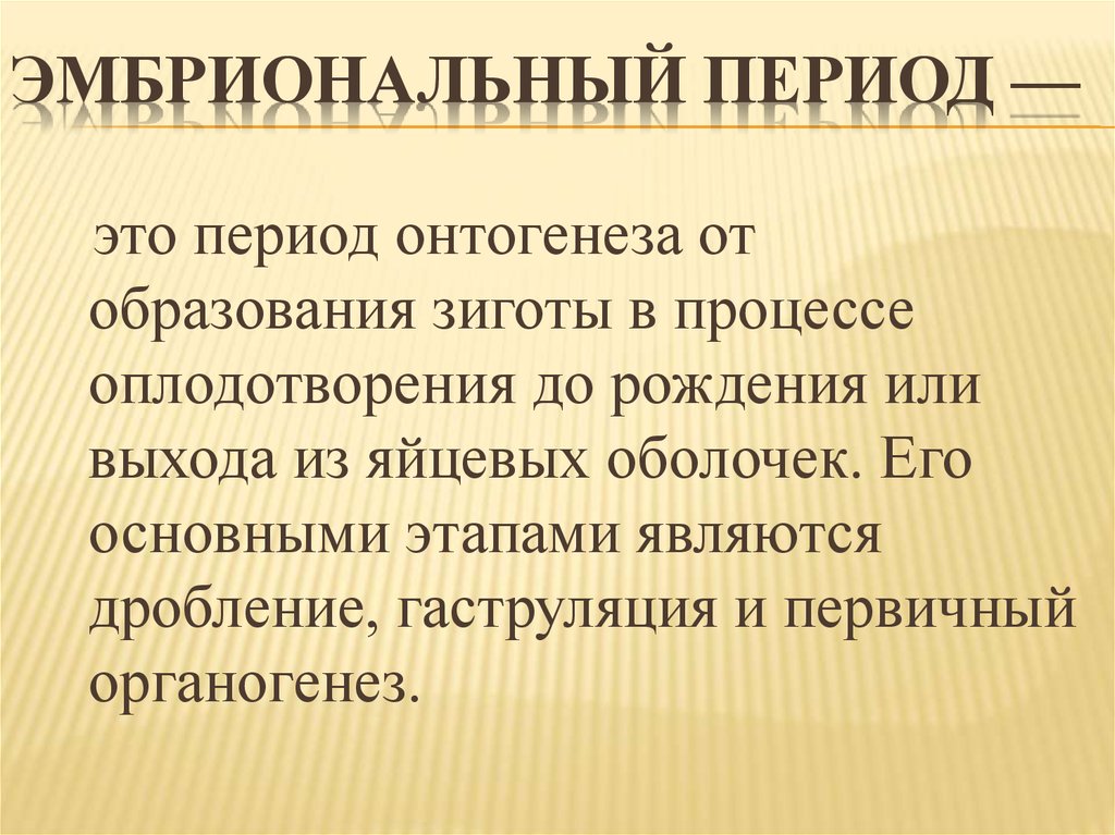 Составляет в этот период