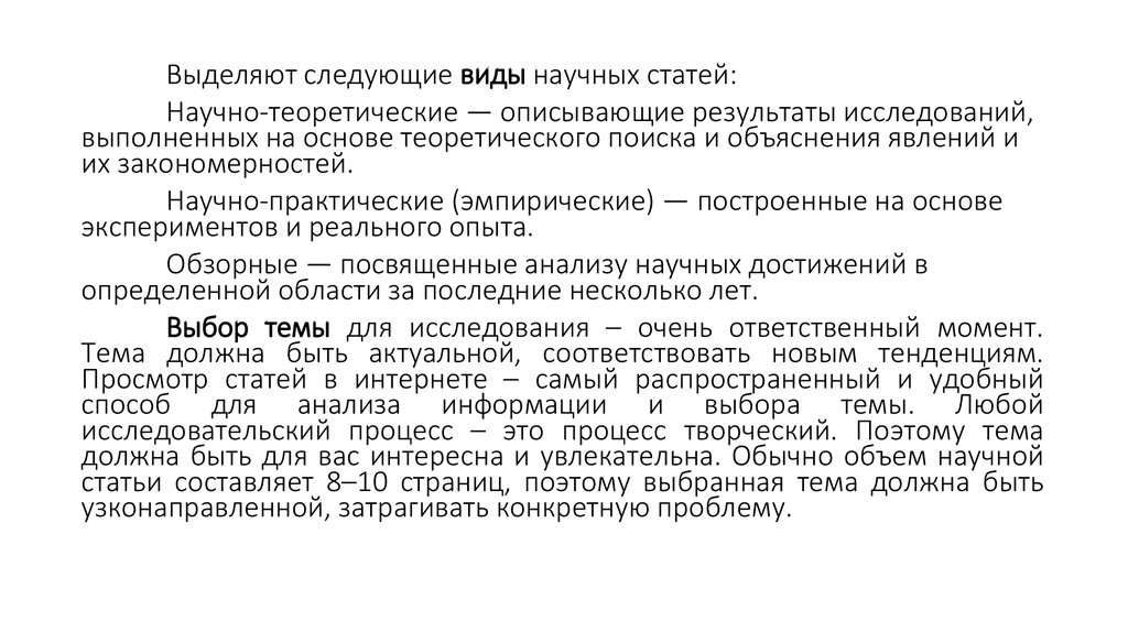 Язык научной статьи. Типы научной статьи. Результаты в научной статье. Объем научной статьи. Презентация к научной статье.