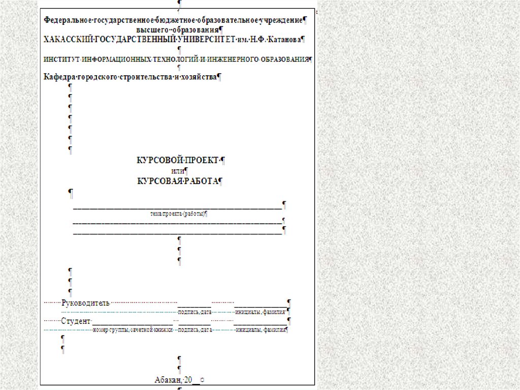 Презентация пример оформления курсовой