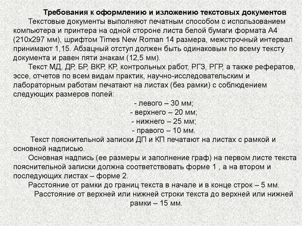 Правила оформления курсового проекта