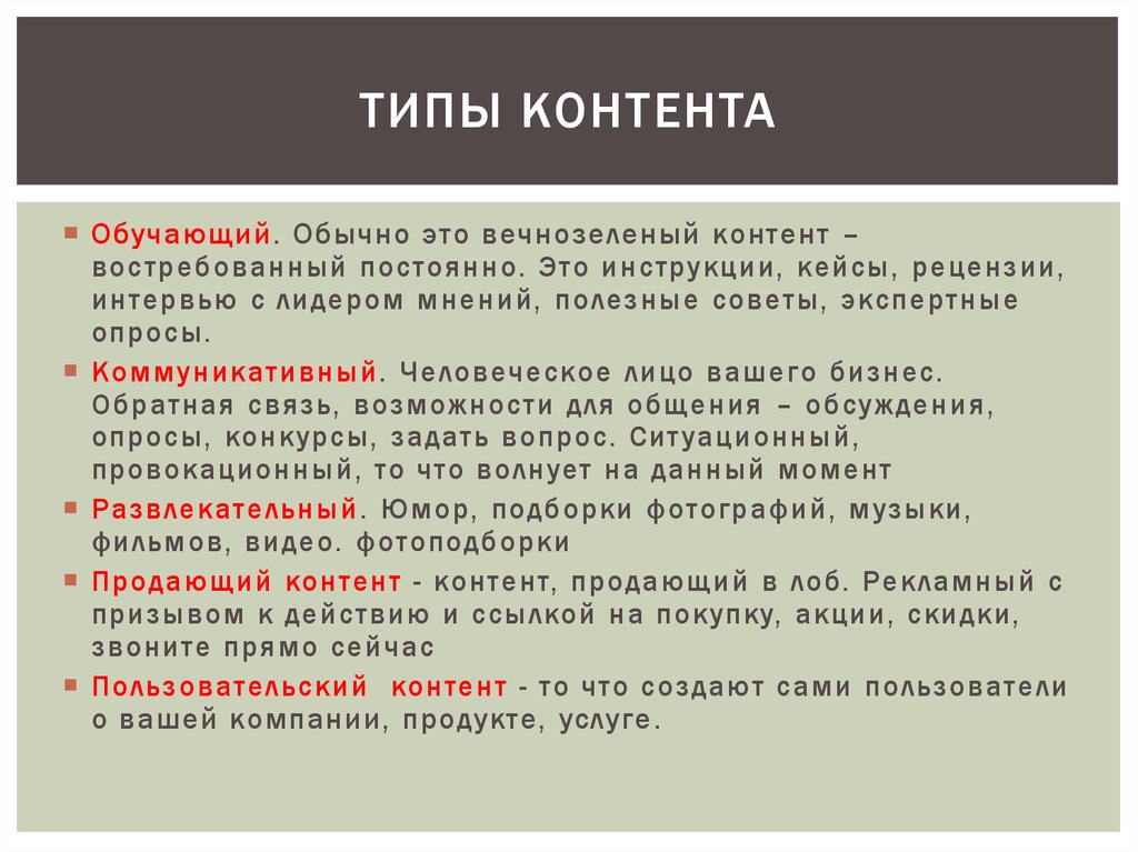 Виды рубрик. Какие бывают типы контента. Виды текстового контента. Контент виды контента. Типы контента в социальных сетях.