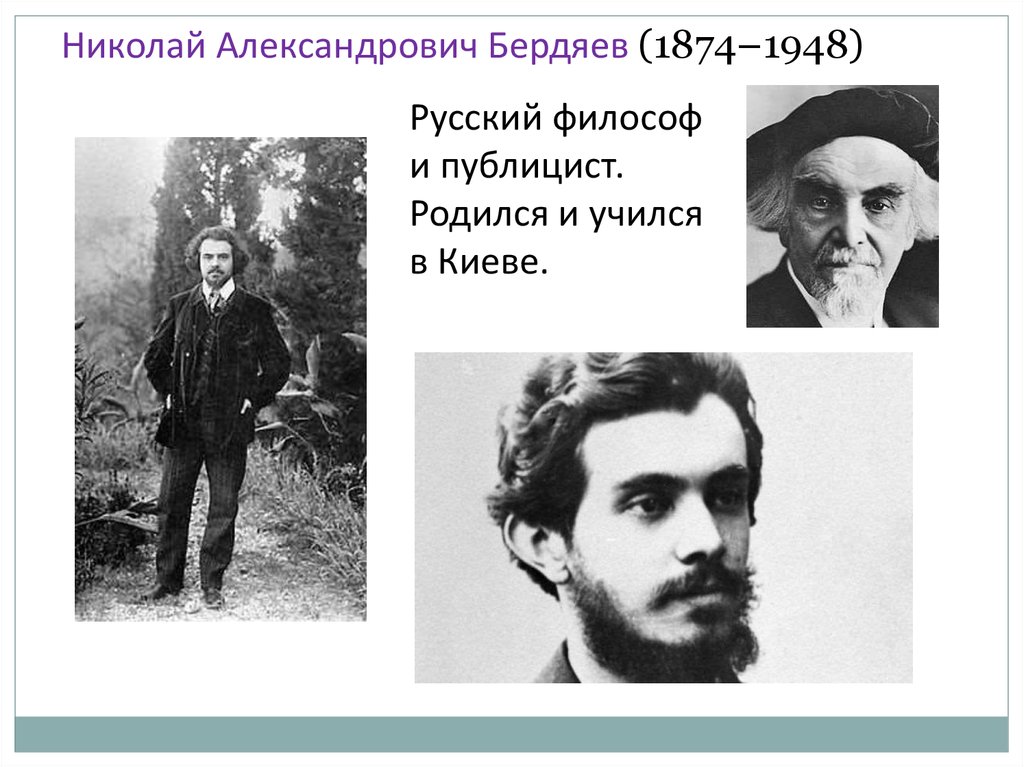 Бердяев русский характер. Бердяев Николай Александрович вехи. Бердяев Николай Александрович семья. Бердяев Николай Александрович жена. Николай Бердяев философ.