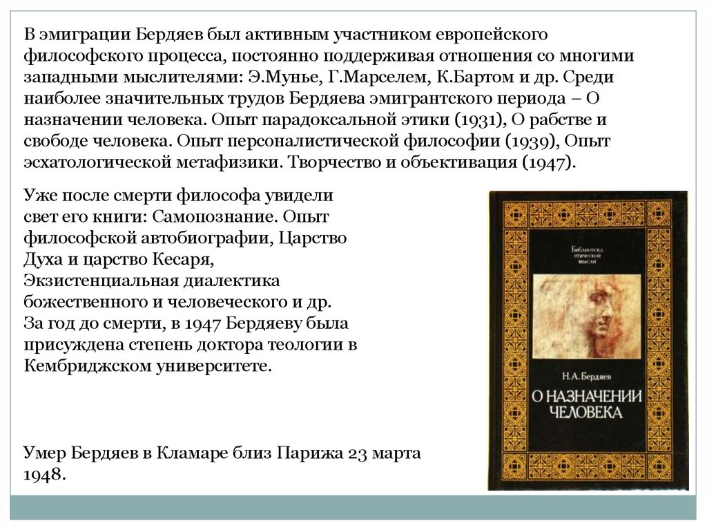 Философский процесс. Бердяев о назначении человека. Бердяев в эмиграции. Николай Бердяев о назначении человека. Бердяева книги о назначении человека.