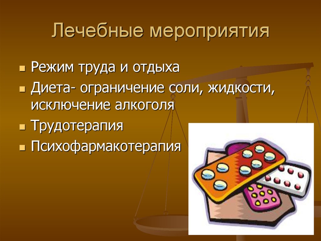 Лечение мероприятия. Лечебные мероприятия. Лечебные мероприятия для детей. Рисунки лечебные мероприятия. Лечебные меры.