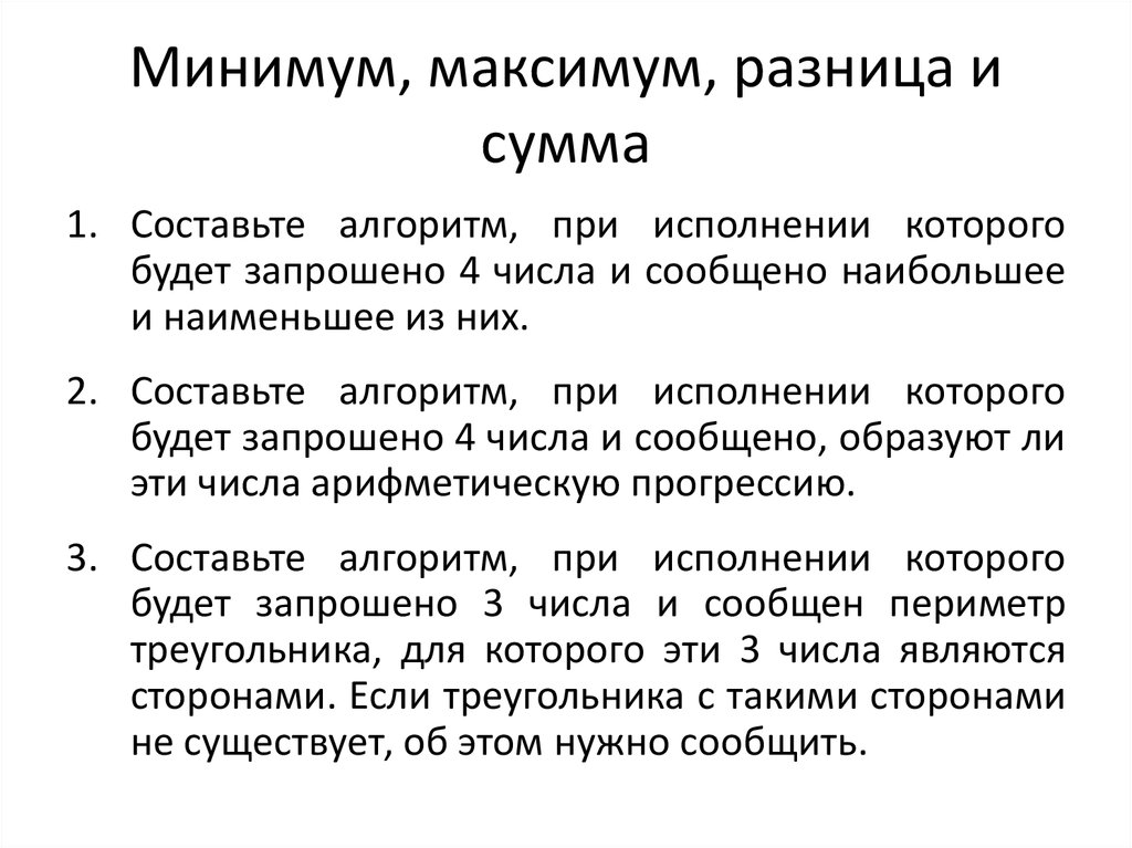 Минимум минимум мало